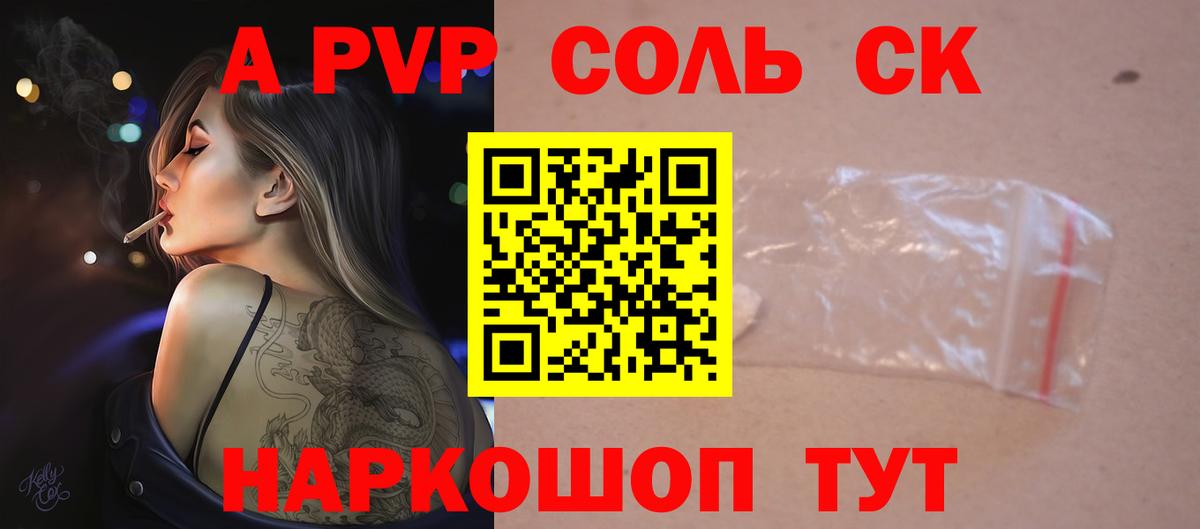 Северск  Alfa_PVP СК  A PVP Crystall  Вход с VPN  Alpha PVP Соль 