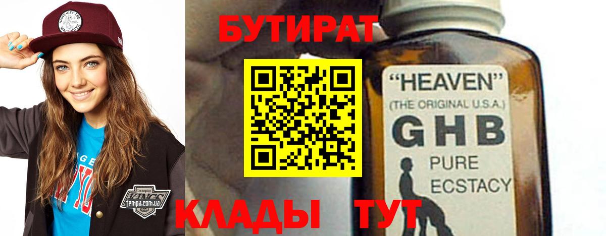 Бутират жидкий экстази  Вход с VPN  Северск 