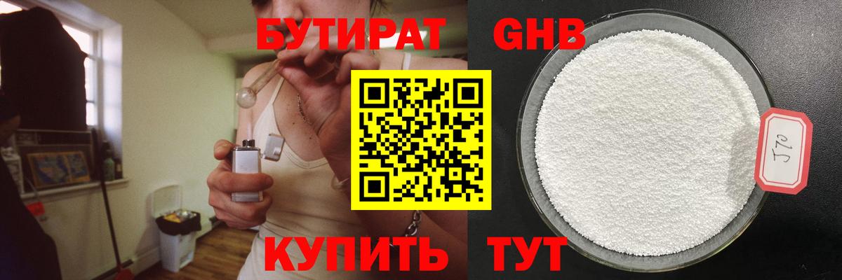 Бутират 1.4BDO Северск