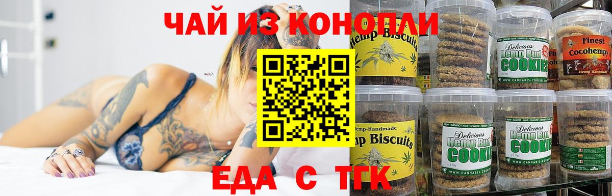 Северск  Печенье с ТГК конопля  Вход с VPN 