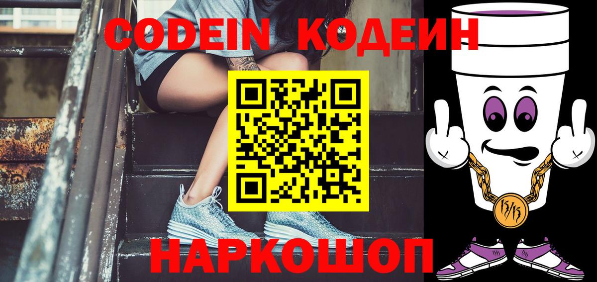 Codein напиток Lean (лин)  Вход с VPN  Северск  Codein напиток Lean (лин) 