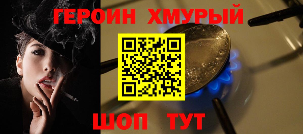 ГЕРОИН Афган Северск