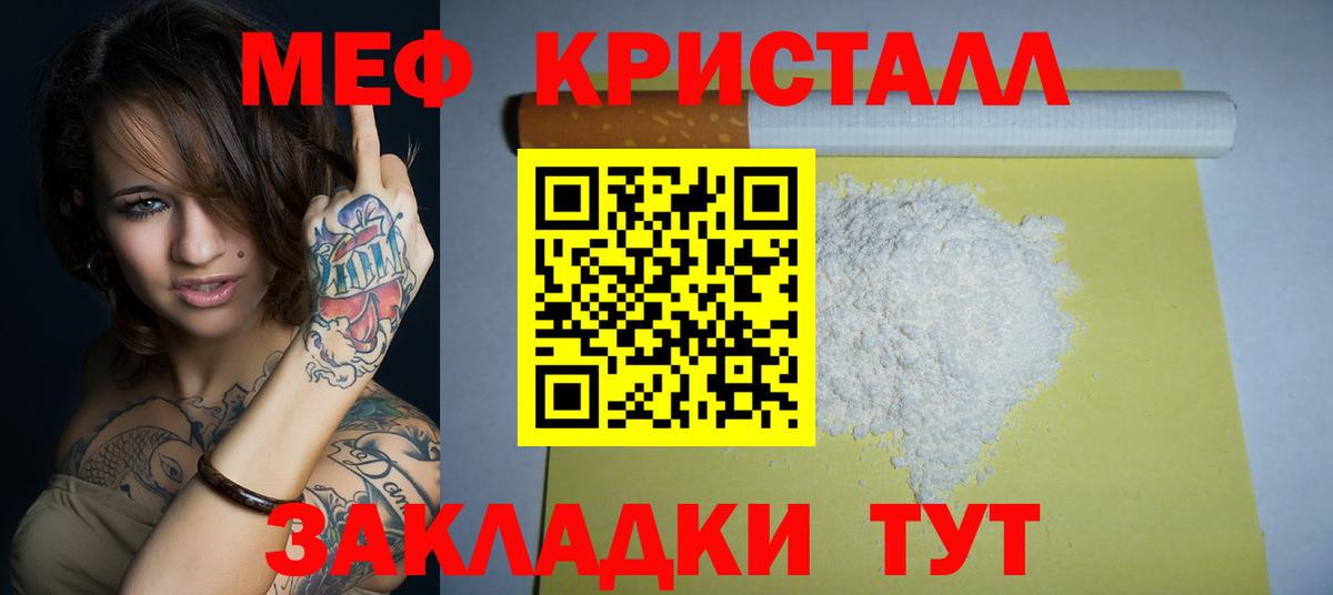Мефедрон кристаллы Северск