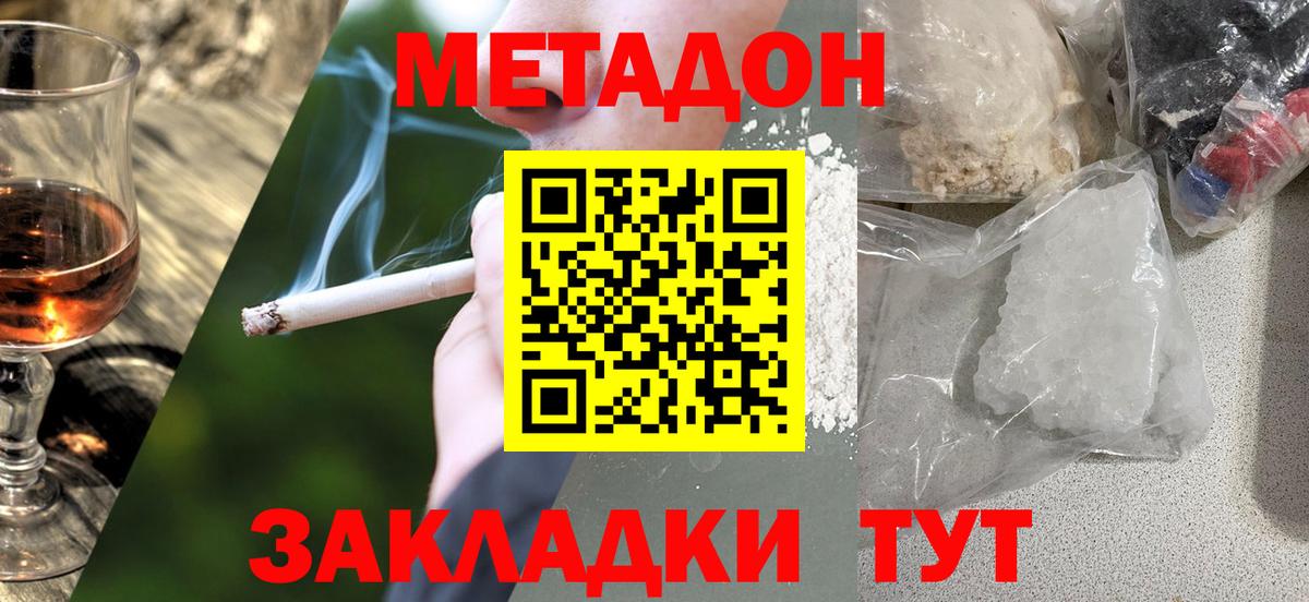 Метадон кристалл  Метадон мёд  Вход с VPN  Северск 